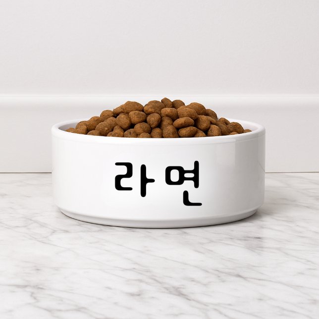 Comedero 라 divertida 면 perro coreano Ramyeon (Funny 라면 Korean Ramyeon Dog Bowl
)