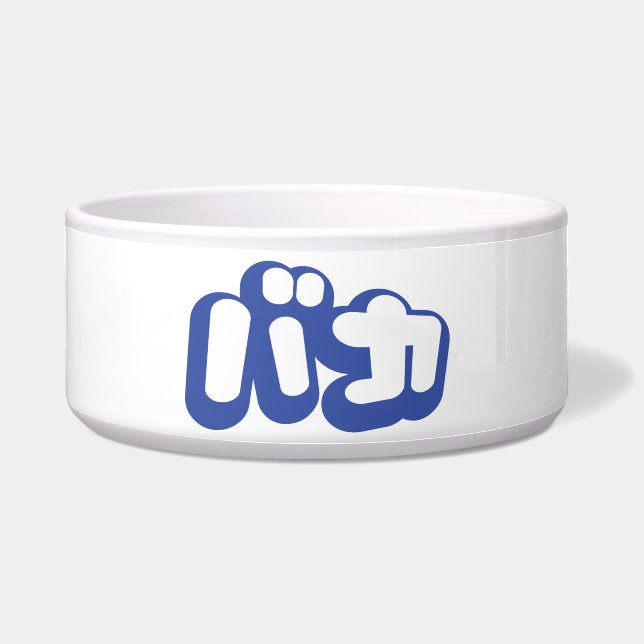 Comedero BAKA バ カ ~ Tonto en escritura katakana japonesa (Frente)