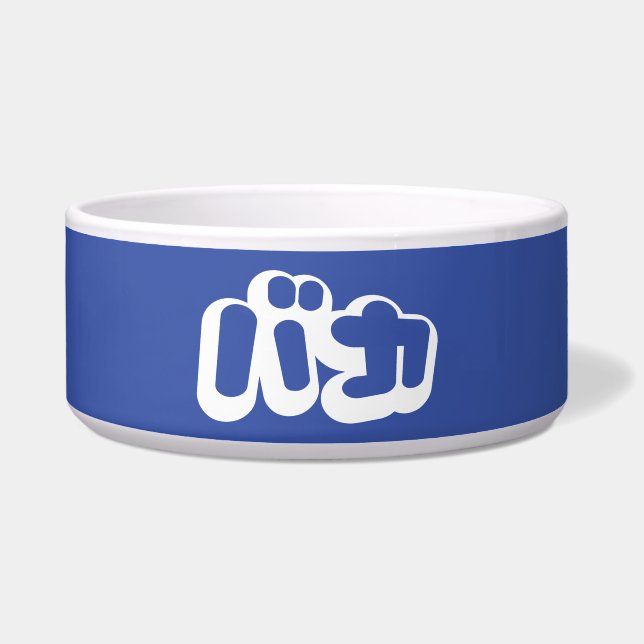 Comedero BAKA バ カ ~ Tonto en escritura katakana japonesa (Frente)