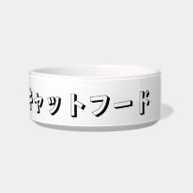 Cat Food in Japanese Katakana