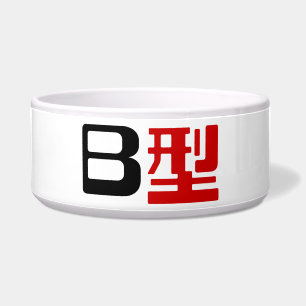 Comedero Grupo de sangre B Kanji japonés