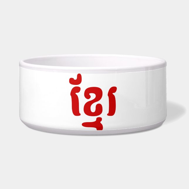 COMEDERO KHMER ខ្ មែ រ (Frente)