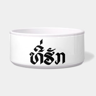 Comedero Tee-Huk / queridos alfabetos laosianos de Laos lao