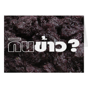 ¿Comer arroz? ¿Gin Khao? [Arroz pegajoso negro tai