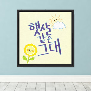 Como Sunshine - Arte caligráfico coreano lindo