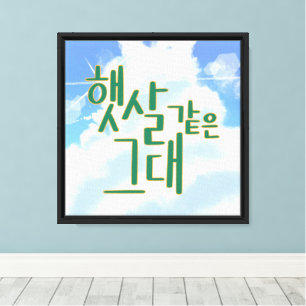 Como Sunshine - Arte de caligrafía en cielo y nube