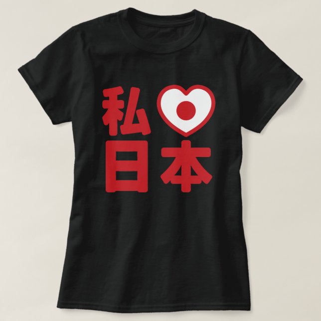 Corazón [amor] Japón 日 本 camiseta [Nihon / Nippon] (Diseño del anverso)