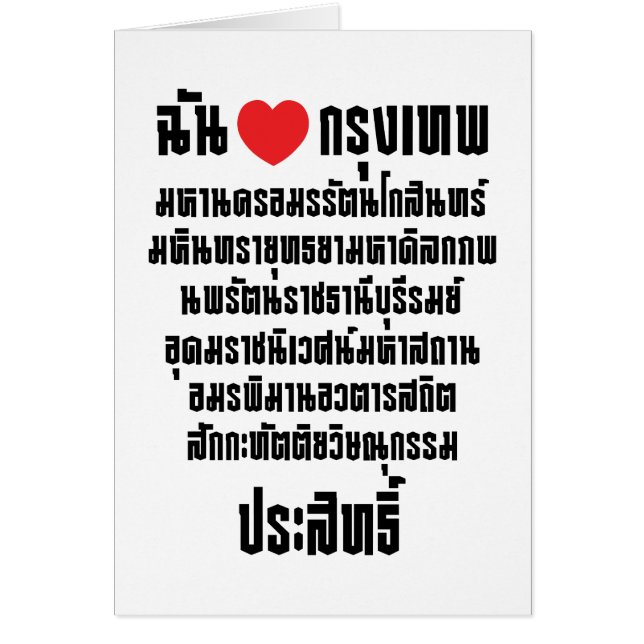 Corazón [Amor] Krung Thep Maha Nakhon ... (Frente)