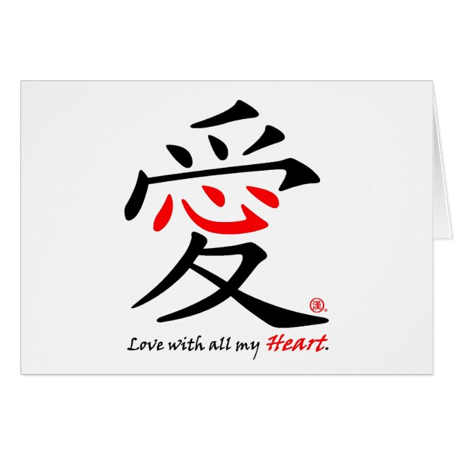 Corazón chino del amor (Anverso (Horizontal))