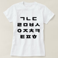 Coreano | Camiseta de Alabet hangul