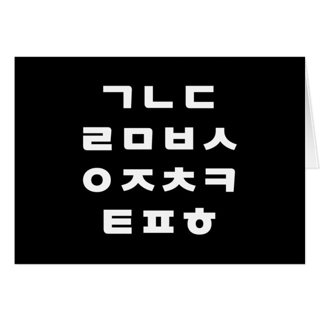 Coreano | Tarjeta de felicitación de alfabeto hang (Anverso (Horizontal))