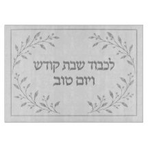 Tabla de Challah para Shabbos y Yom Tov
