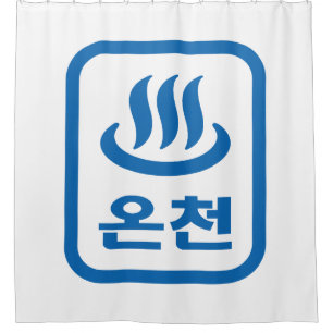 Cortina De Ducha La primavera caliente coreana 온 천 Oncheon Idioma