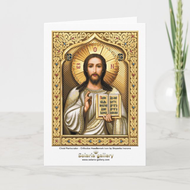 Cristo Pantocrator - tarjeta de felicitación (Anverso)
