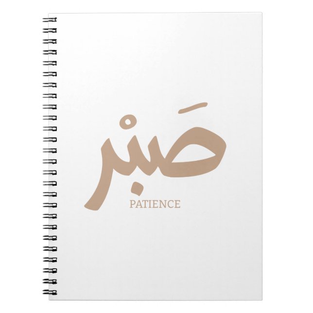 Cuaderno ص・Patience en calligraphie (Frente)