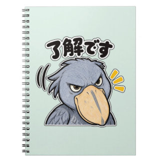Cuaderno 了解です ハシビロコウ | Shoebill Understood