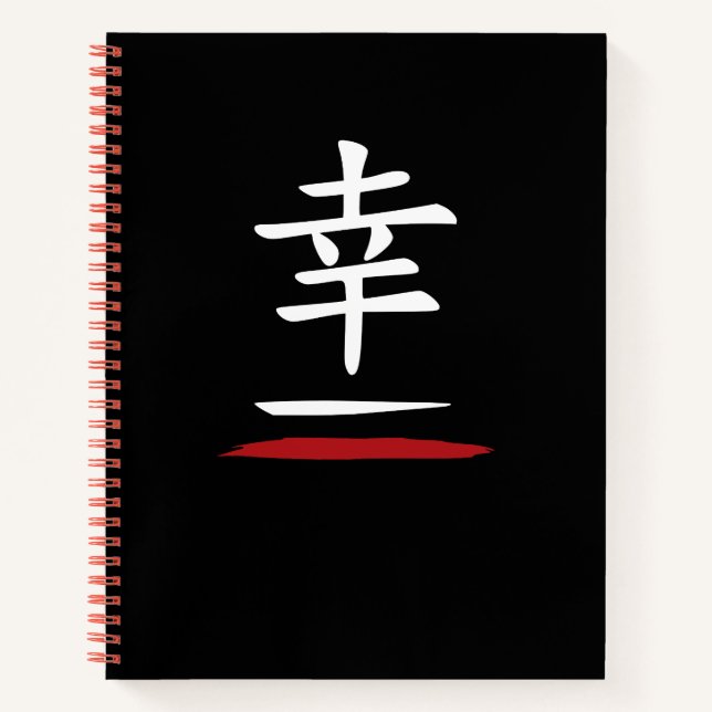 Cuaderno 幸 Happiness – Japan Zen Black Notebook (Anverso)