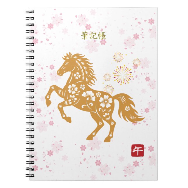 CUADERNO 新年のお祝い 馬と桜♡ (Frente)