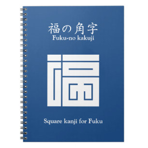 CUADERNO 福 の 角 字