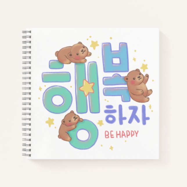 Cuaderno 행복하자 Be Happy: Teddy Bear Illustration (Anverso)
