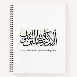 Cuaderno Alaa Bidhikrillah Arabic Calligraphy – Minimal Art
