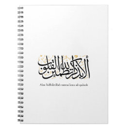 Cuaderno Alaa Bidhikrillah Arabic Calligraphy – Minimal Art