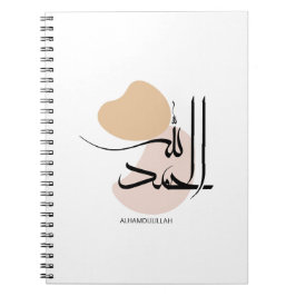 Cuaderno Alhamdulillah en la caligrafía árabe moderna,・ ح・・