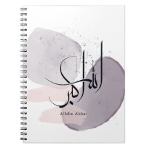Allahu Akbar Caligrafía Árabe – Minimalista Elegan