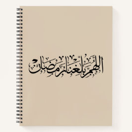 Cuaderno Allahumma Ballighna Ramadan Arabic Calligraphy 