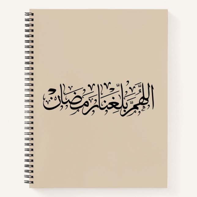 Cuaderno Allahumma Ballighna Ramadan Arabic Calligraphy  (Anverso)