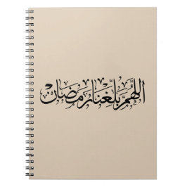 Cuaderno Allahumma Ballighna Ramadan Arabic Calligraphy 