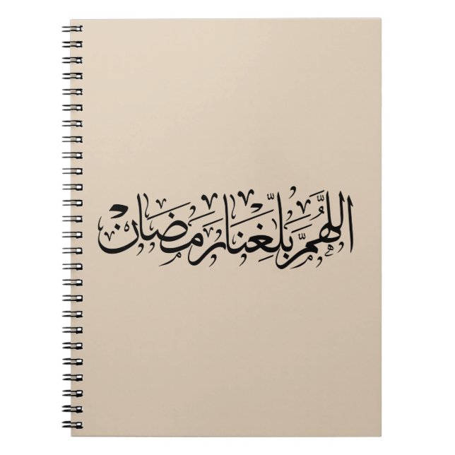 Cuaderno Allahumma Ballighna Ramadan Arabic Calligraphy  (Frente)