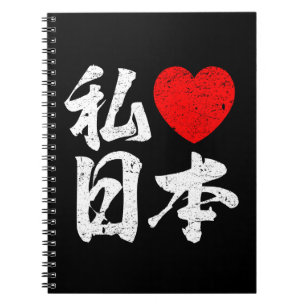 Cuaderno Amo Japón en las palabras japonesas (la escritura