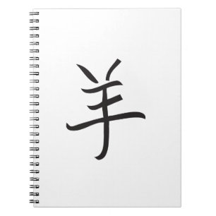 Cuaderno Año de la merluza / Papel de oveja en chino