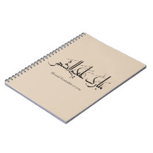 Arabic Calligraphy Art | Ramadan Greeting