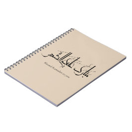 Cuaderno Arabic Calligraphy Art | Ramadan Greeting