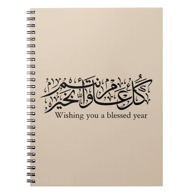 Cuaderno  Arabic Calligraphy Elegant Ramadan & Eid gift (Frente)