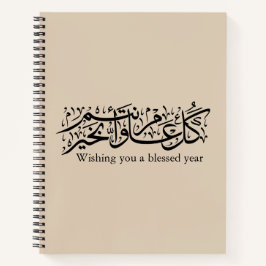Cuaderno Arabic Calligraphy Elegant Ramadan & Eid gift