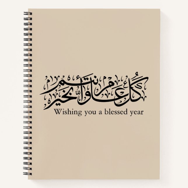 Cuaderno  Arabic Calligraphy Elegant Ramadan & Eid gift (Anverso)