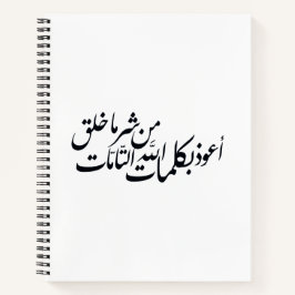 Cuaderno Arabic Calligraphy Islamic Art –islamic protection