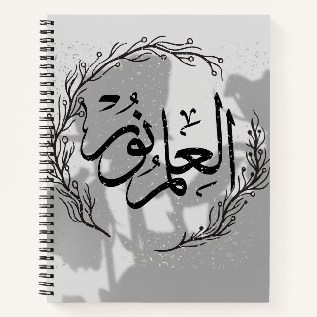 Cuaderno Arabic Calligraphy Spiral Notebook (Anverso)