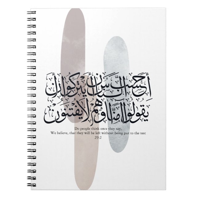 Cuaderno Arabic Calligraphy Wall Art – Quran Verse on Faith (Frente)