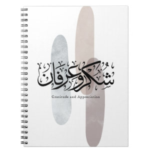 Cuaderno Arte de caligrafía árabe de gratitud y aprecio