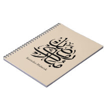 Arte de Caligrafía Árabe Ramadan Mubarak • Elegant