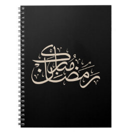 Cuaderno Arte minimalista de caligrafía árabe Ramadan Mubar