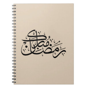 Cuaderno Arte minimalista de caligrafía árabe Ramadan Mubar