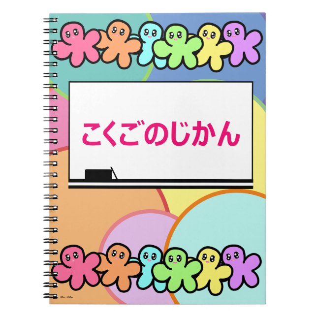 Cuaderno Asunto de las artes del idioma japonés Kokugo (Frente)