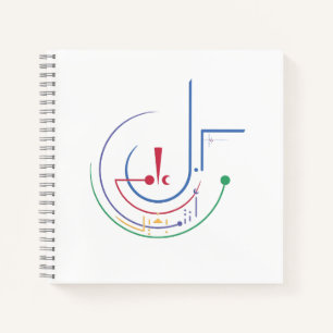 Cuaderno Bendiciones anuales (luz del día)