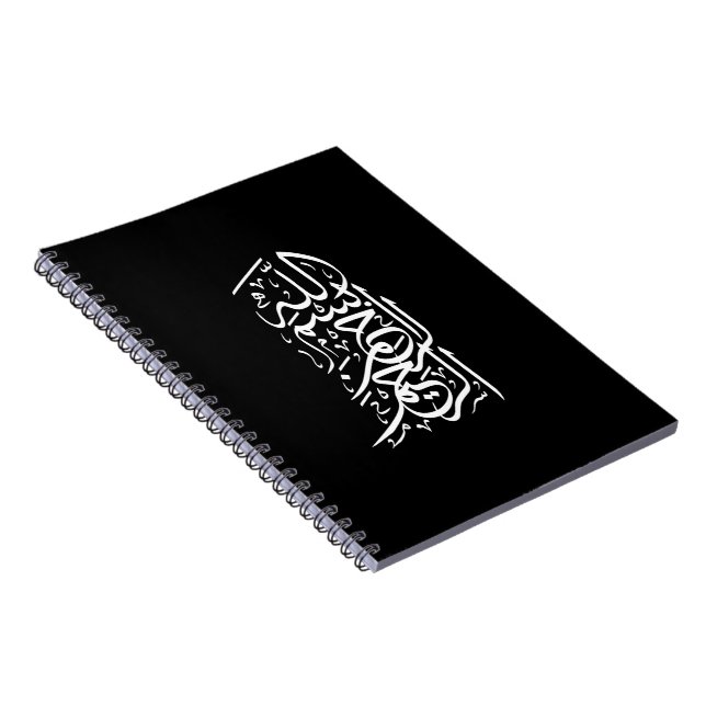 Cuaderno Bismillah Arrahman Arraheem (Lado Derecho)