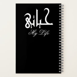 Cuaderno Black and White My Life حياتي Memoir 